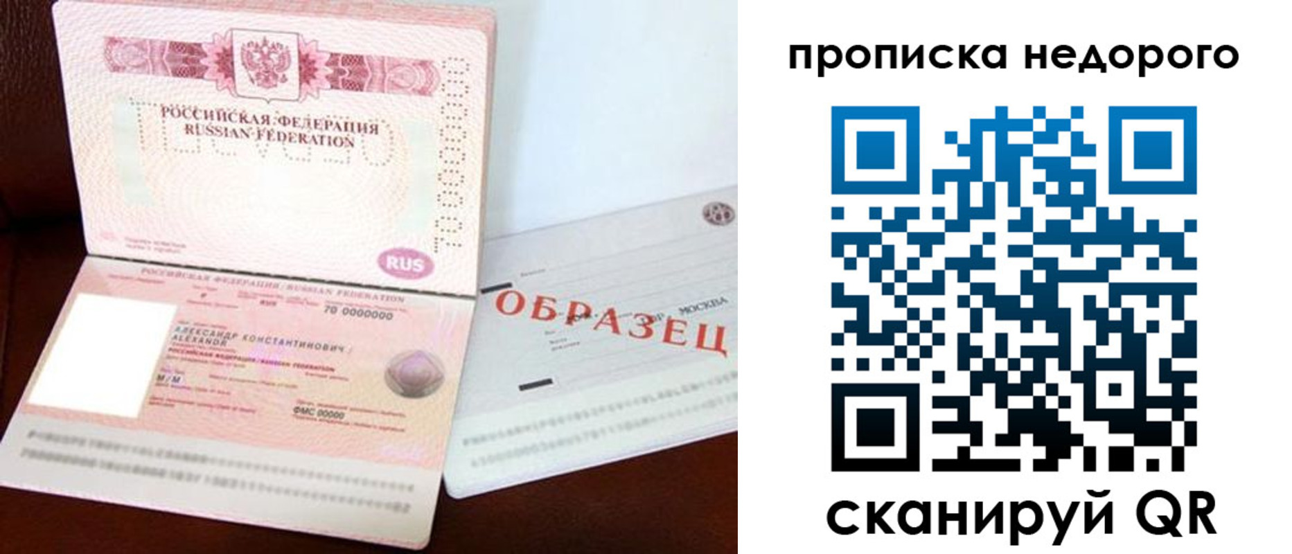 прописка от собственника в Якутии