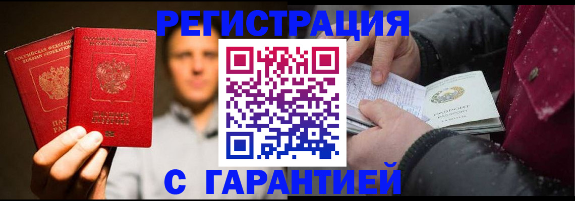 временная регистрация для всех в Якутии