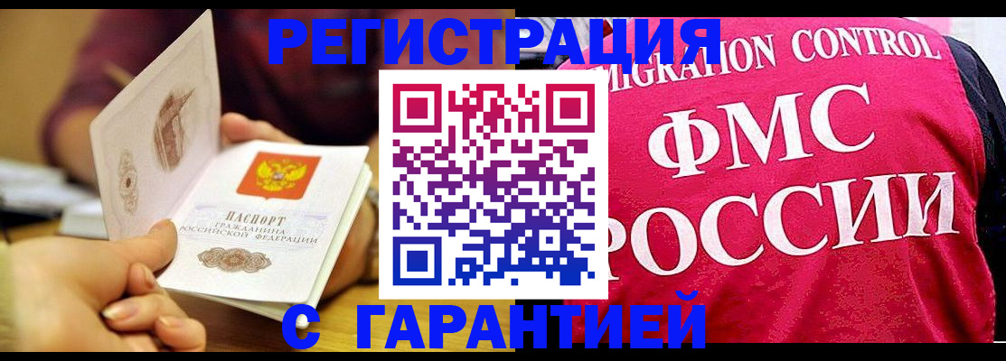 прописка в квартире в Якутии