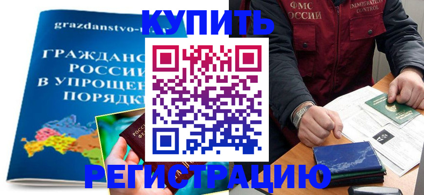купить прописку в Якутии