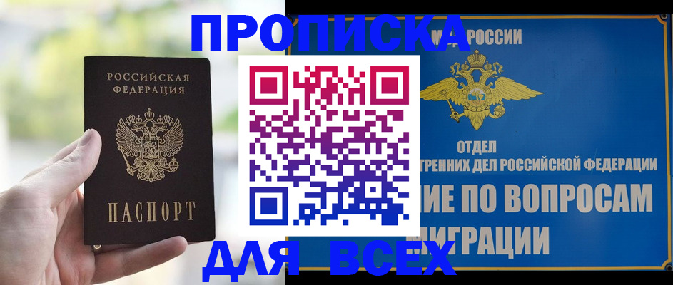 временная регистрация в Якутии