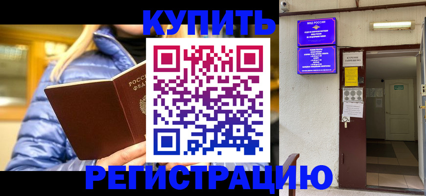 купить прописку в Якутии