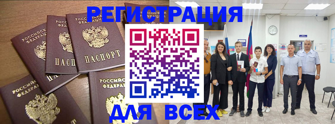 прописка штамп в Якутии
